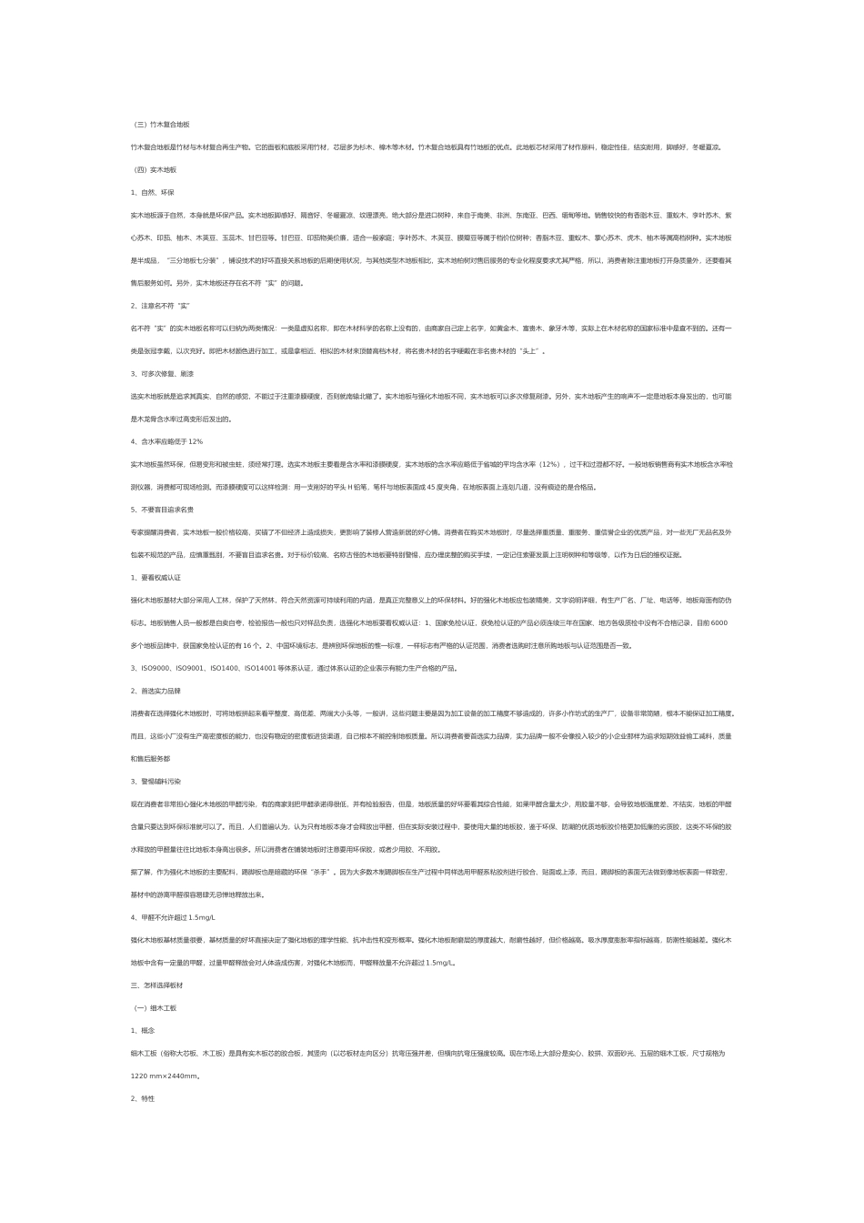 家装材料简要介绍_第3页