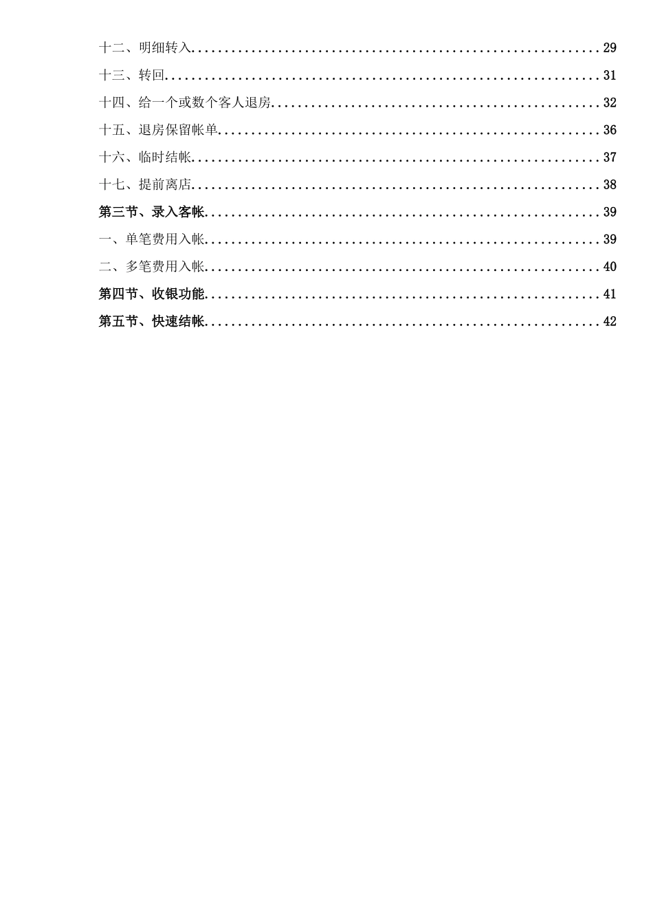 华盛酒管系统软件V5说明书_收银员手册_第2页