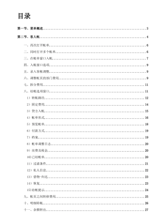 华盛酒管系统软件V5说明书_收银员手册