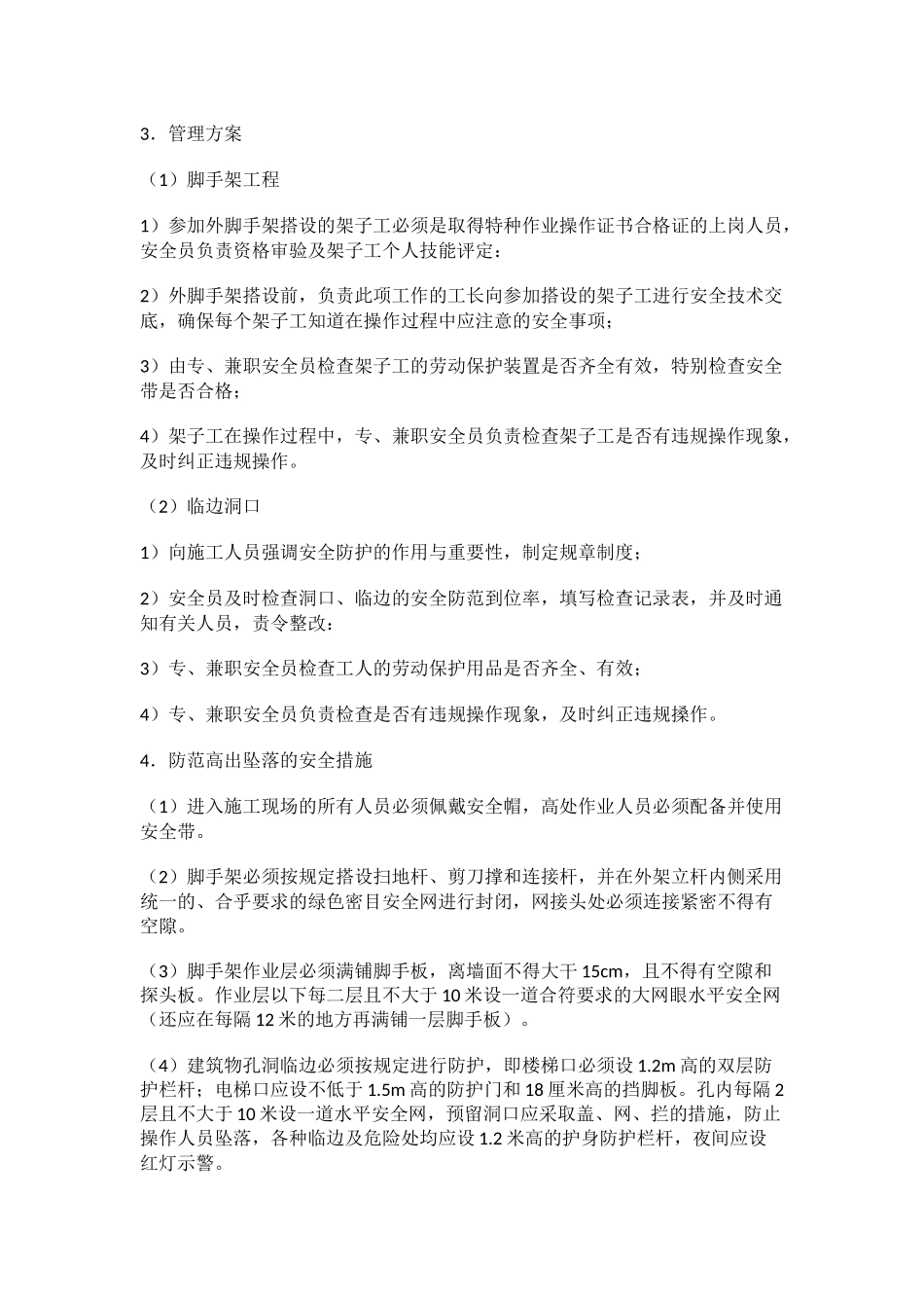 建筑施工安全事故教训分析与宣讲_第2页