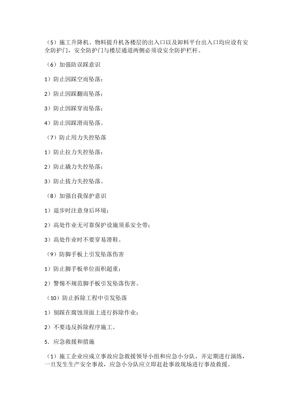 建筑施工安全事故教训分析与宣讲_第3页