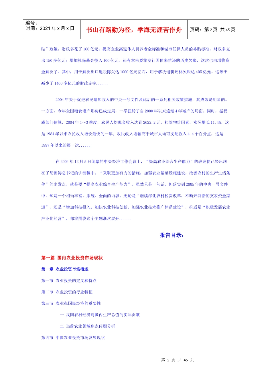 国际农产品加工业状况概述_第2页