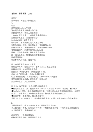 房地产案名、主题广告语、系列文案大全（下）-172页