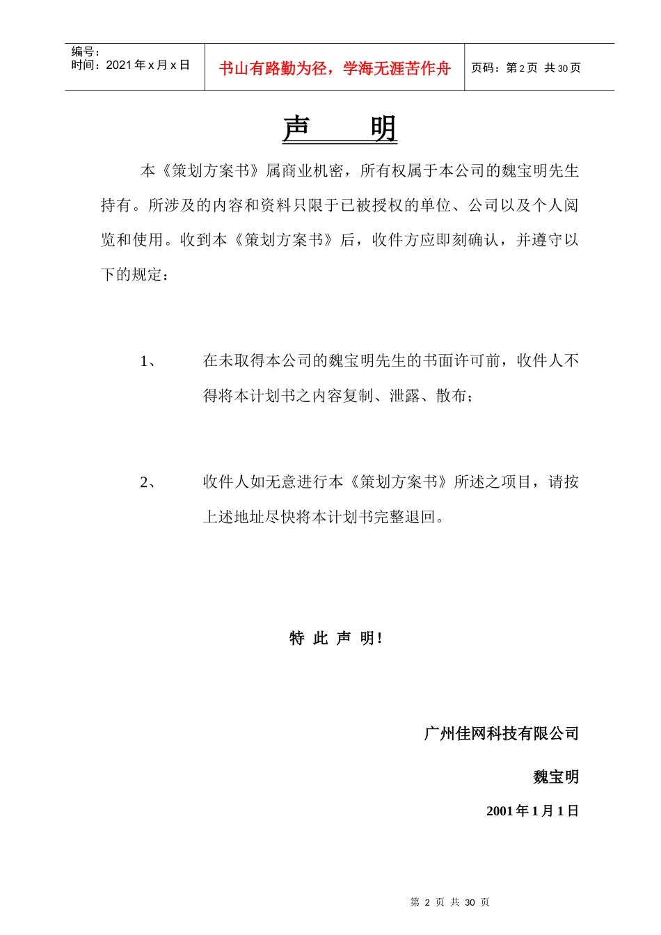 国内中小企业互联网应用的全面解决方案_第2页