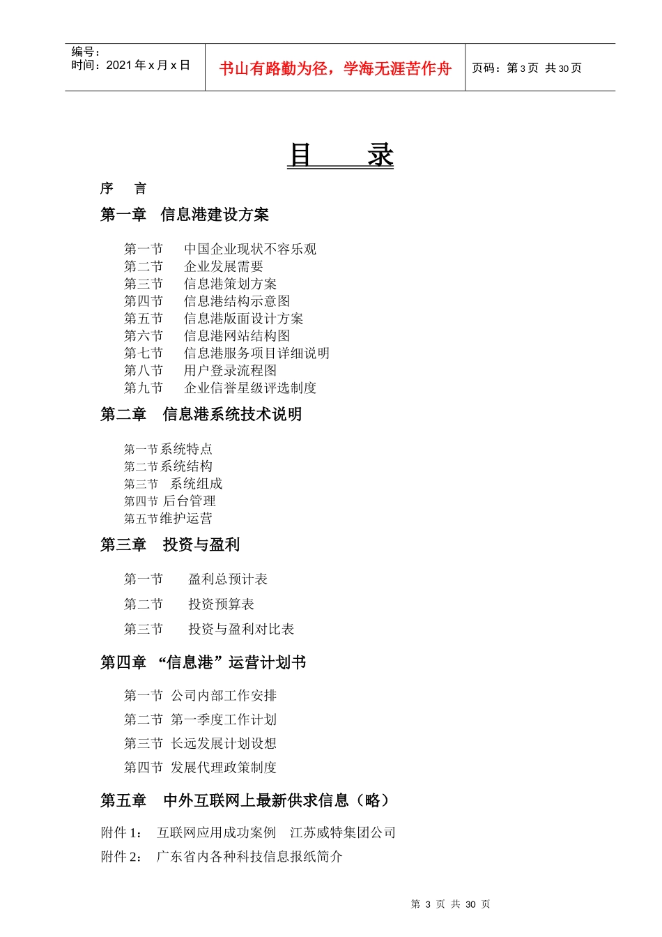 国内中小企业互联网应用的全面解决方案_第3页