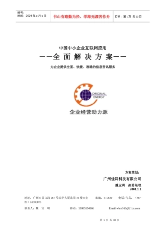 国内中小企业互联网应用的全面解决方案