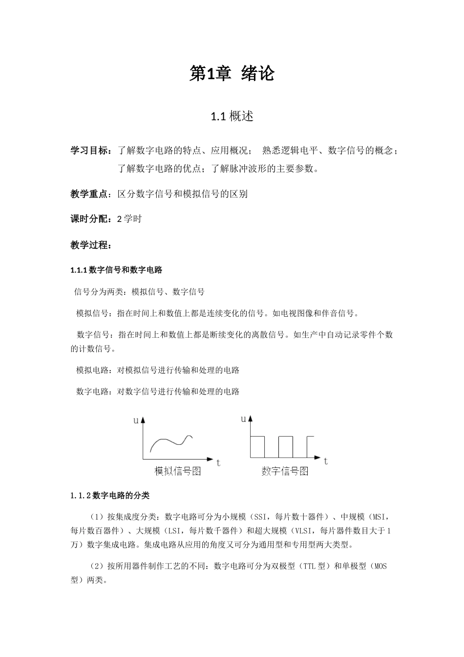 数字电子技术培训讲义_第1页