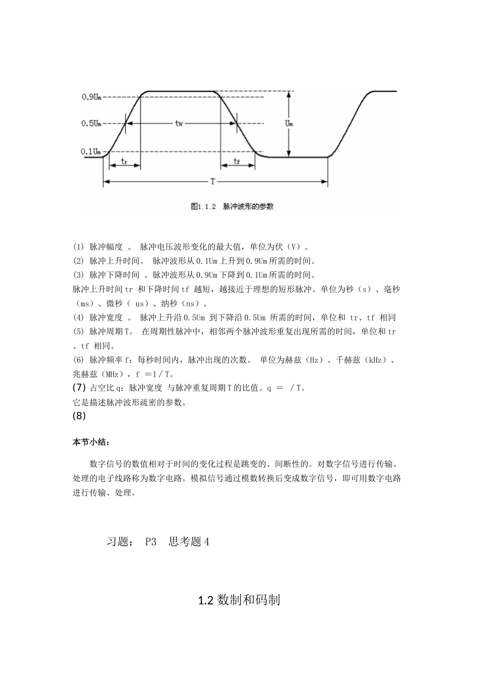数字电子技术培训讲义_第3页