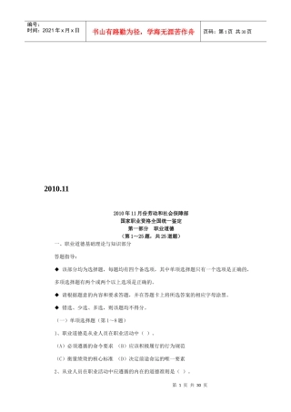 国家心理咨询师年度考试真题