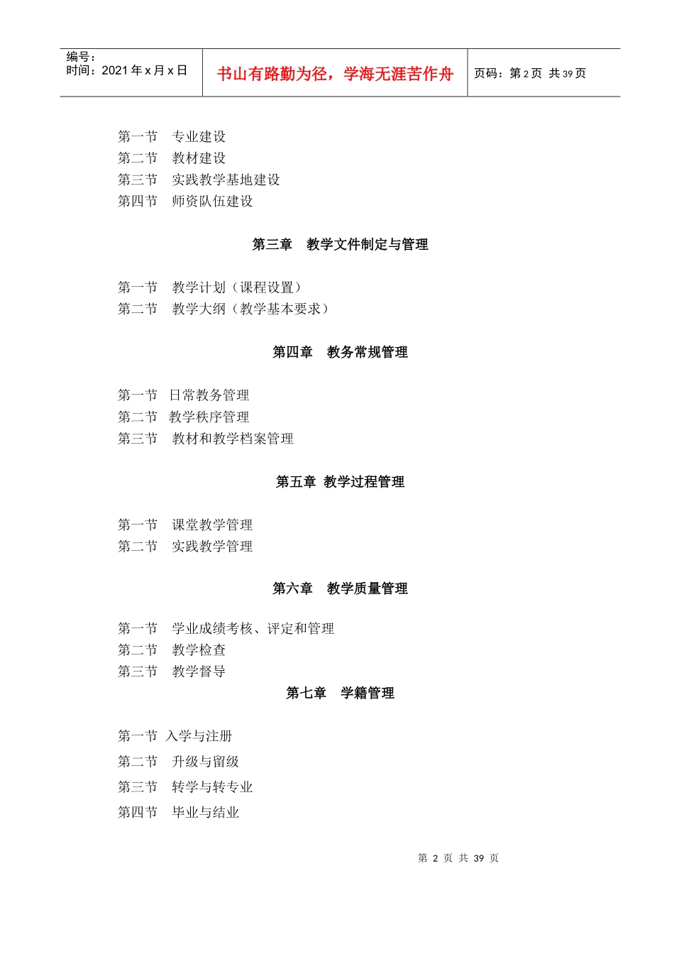 固安职中教学管理工作规程_第2页
