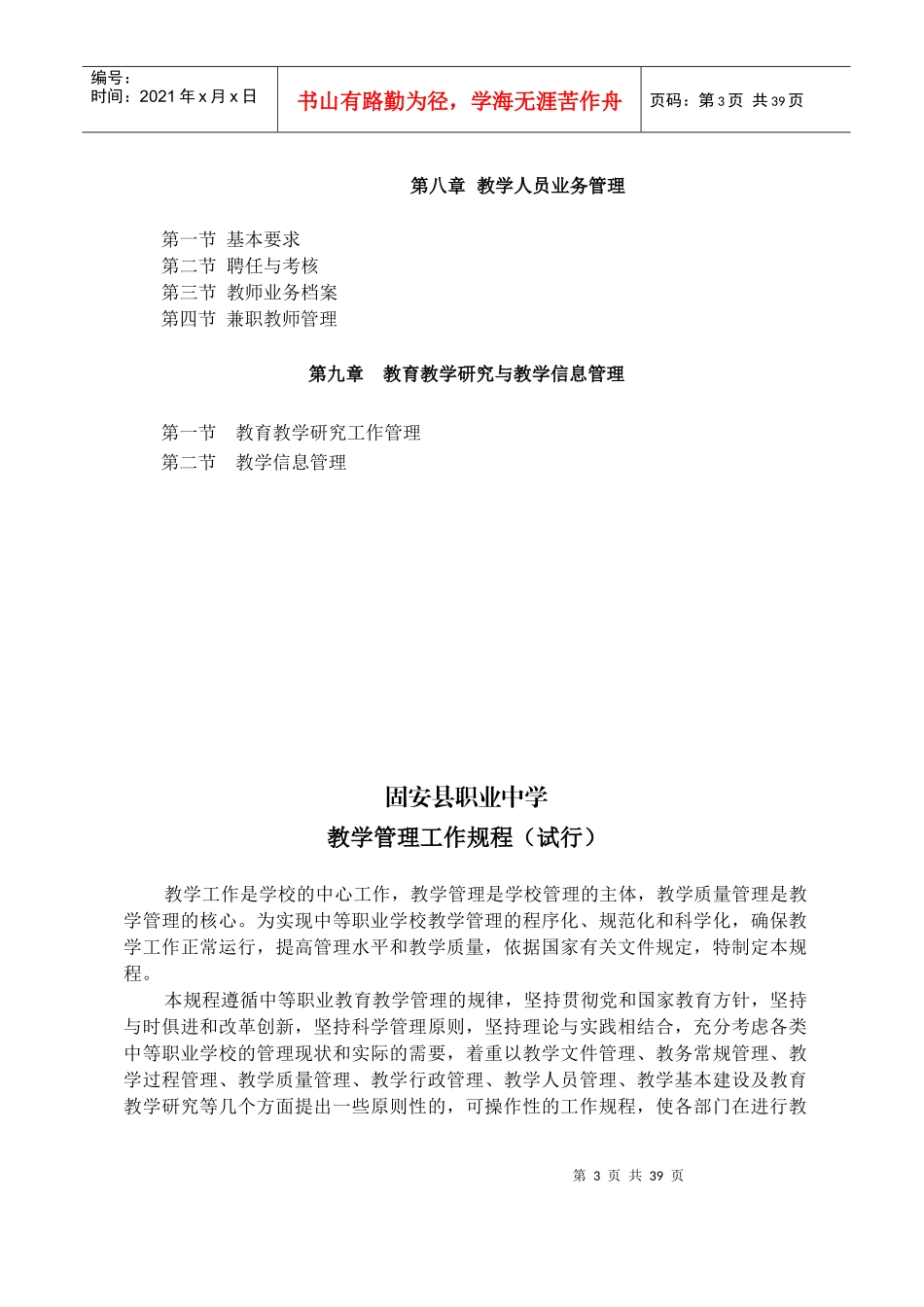 固安职中教学管理工作规程_第3页