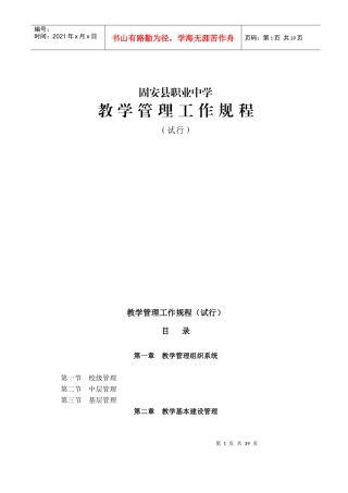 固安职中教学管理工作规程