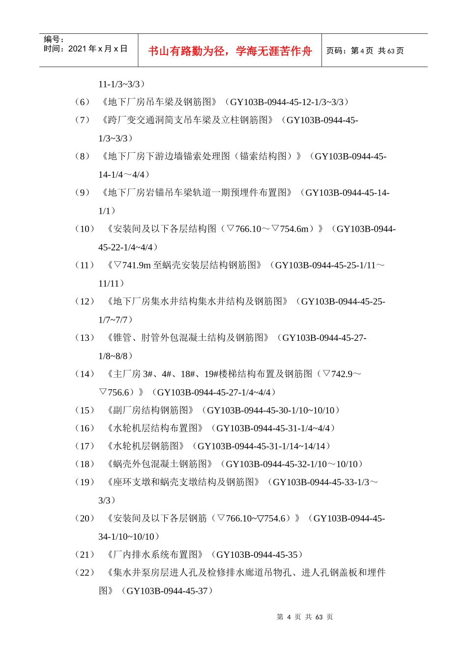 地下厂房工程施工总结概述_第3页