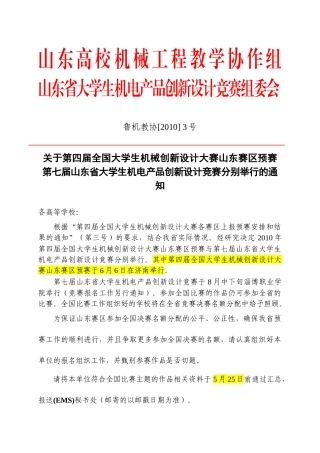 山东高校机械工程教学协作组