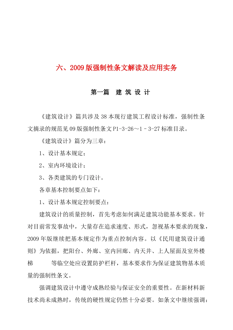 工程建设强制性标准_第3页