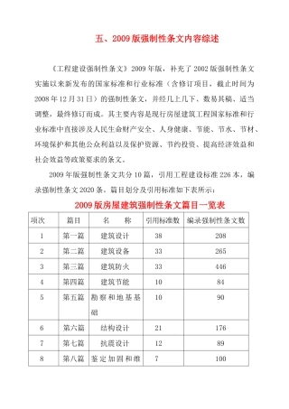 工程建设强制性标准