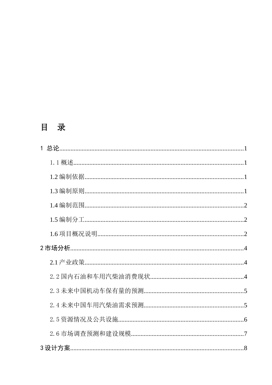 废塑料高温裂解干馏可行性研究报告_第3页