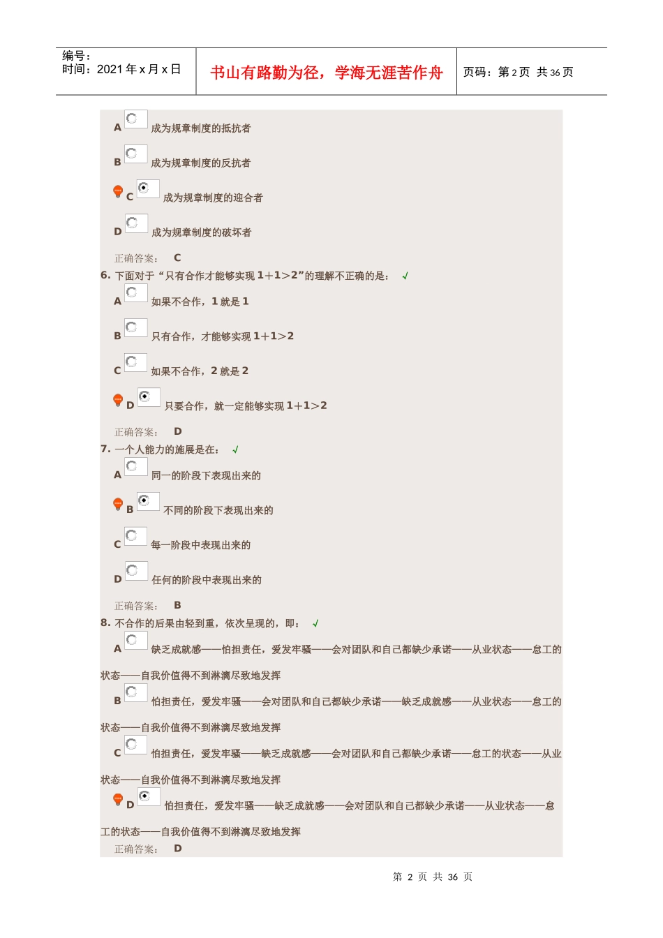 团队精神测试大集合_第2页