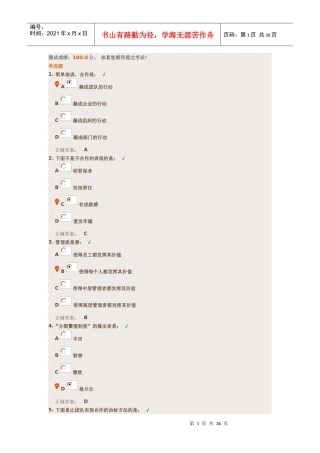 团队精神测试大集合