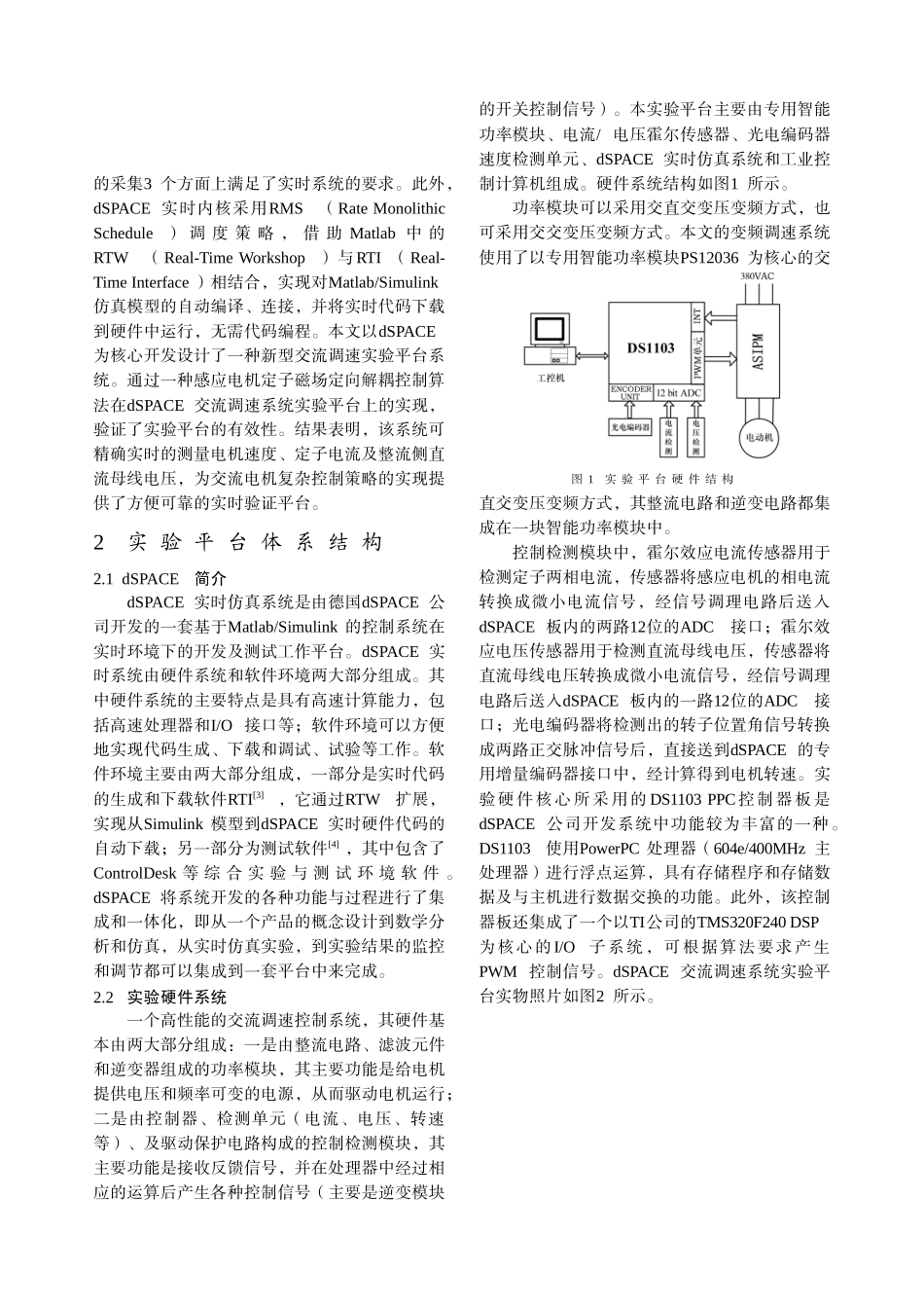 新型交流调速系统实验平台的研究-中国电气传动网欢迎您光临_第2页