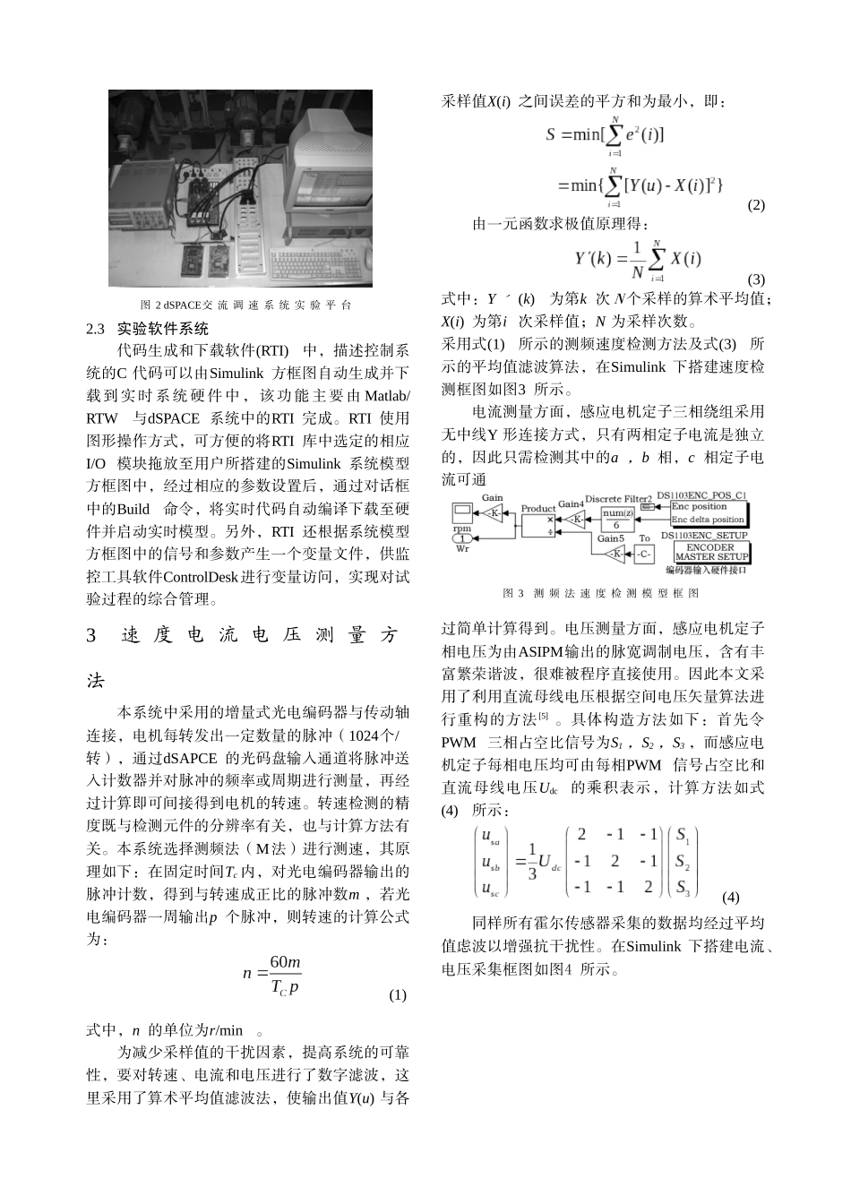 新型交流调速系统实验平台的研究-中国电气传动网欢迎您光临_第3页