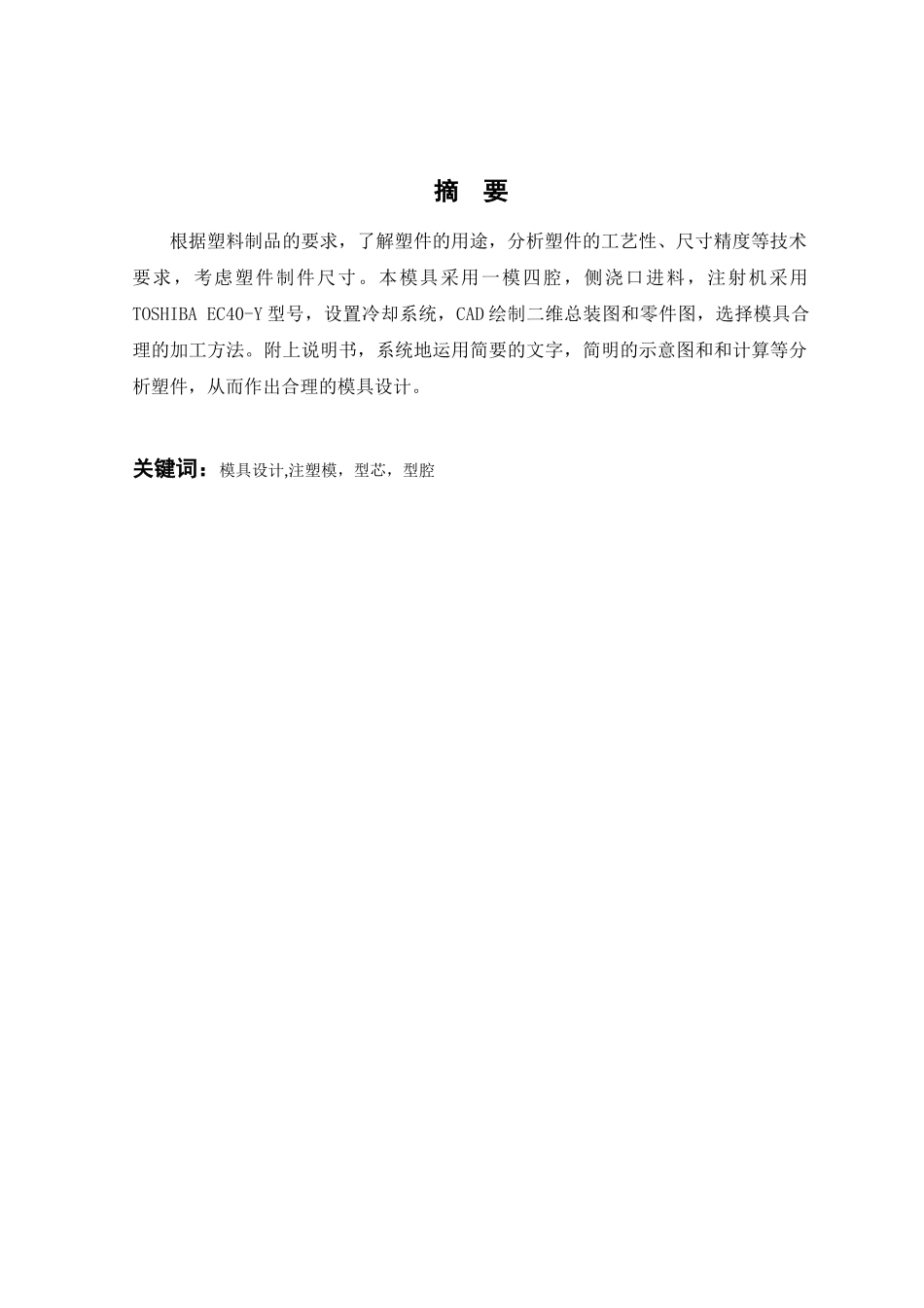 按键注塑模具设计说明书_第2页