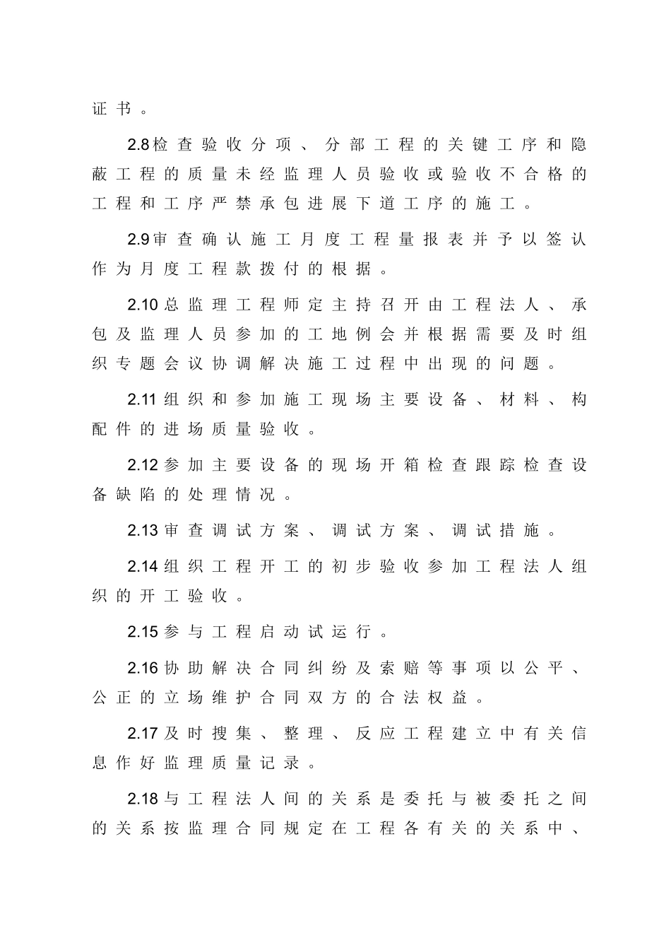 吉林龙源通榆二期100MW风电场新建工程道路单位工程监理交底书_第3页