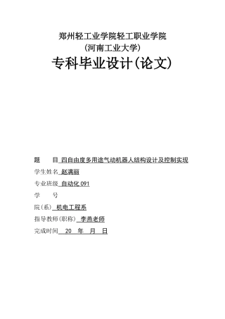 四自由度多用途气动机器人结构设计及控制实现