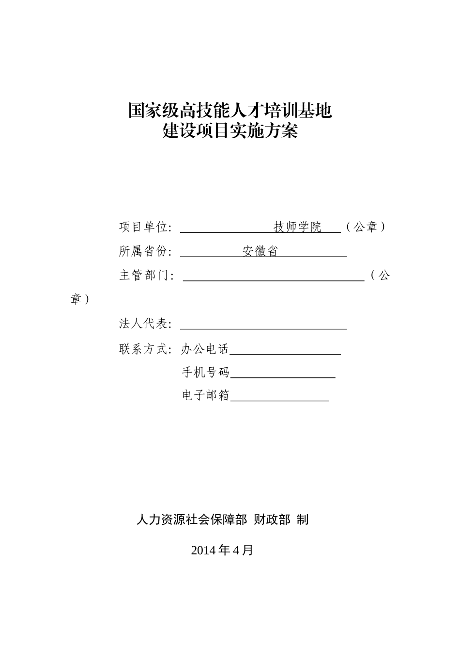 国家级高技能人才培训基地建设项目实施方案_第3页