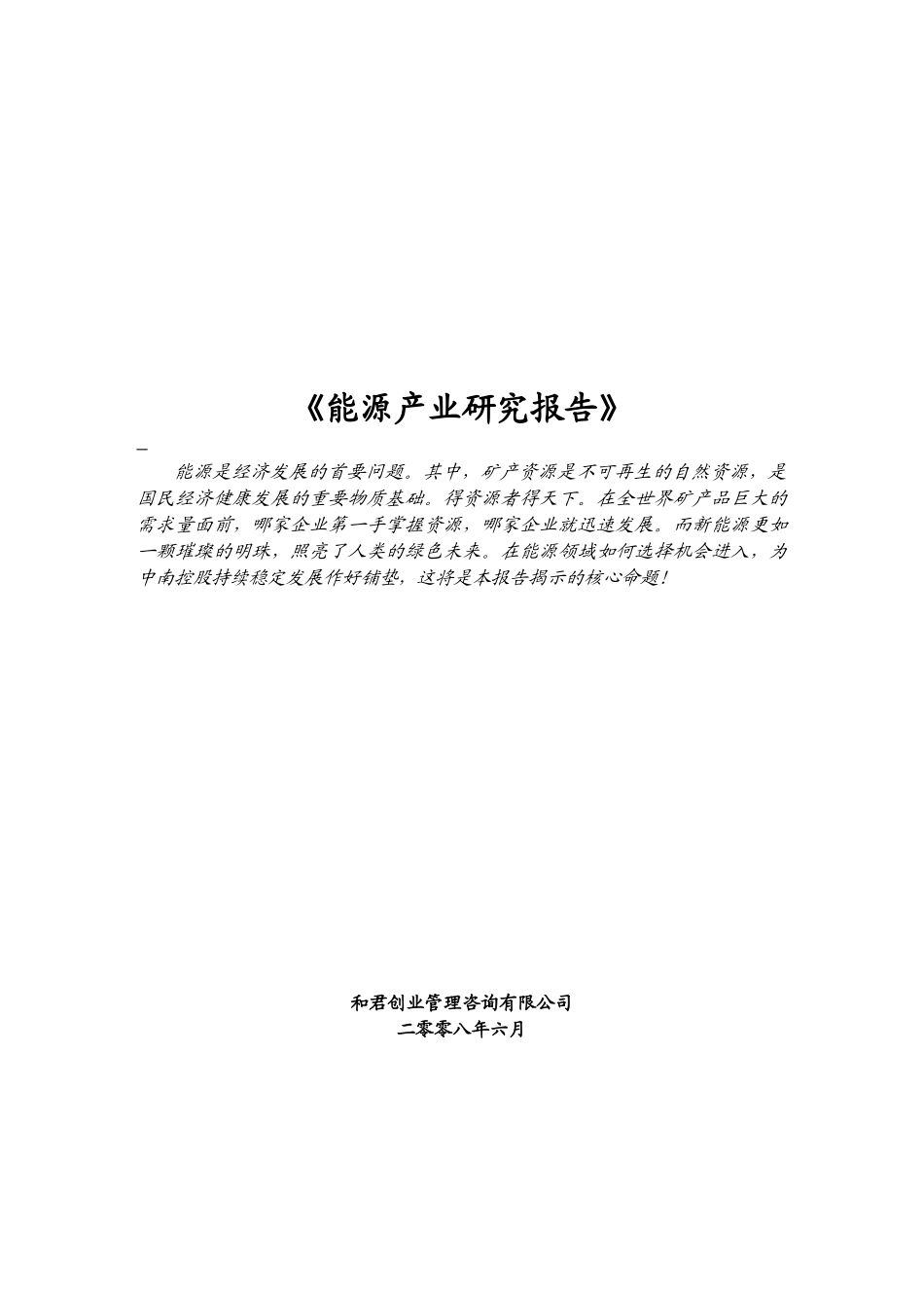 我国能源产业的发展趋势_第1页