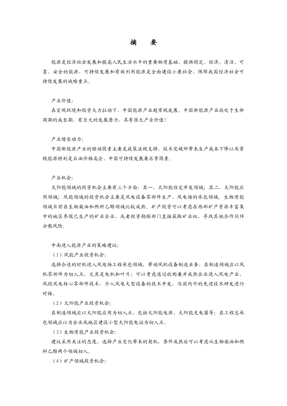 我国能源产业的发展趋势_第2页