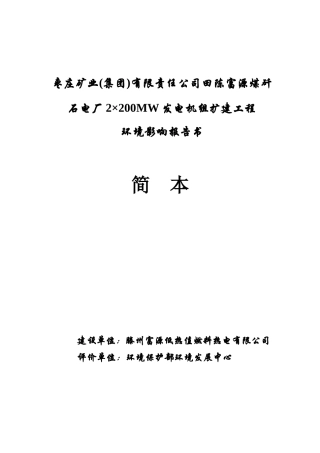 国电新疆库尔勒热电厂工程