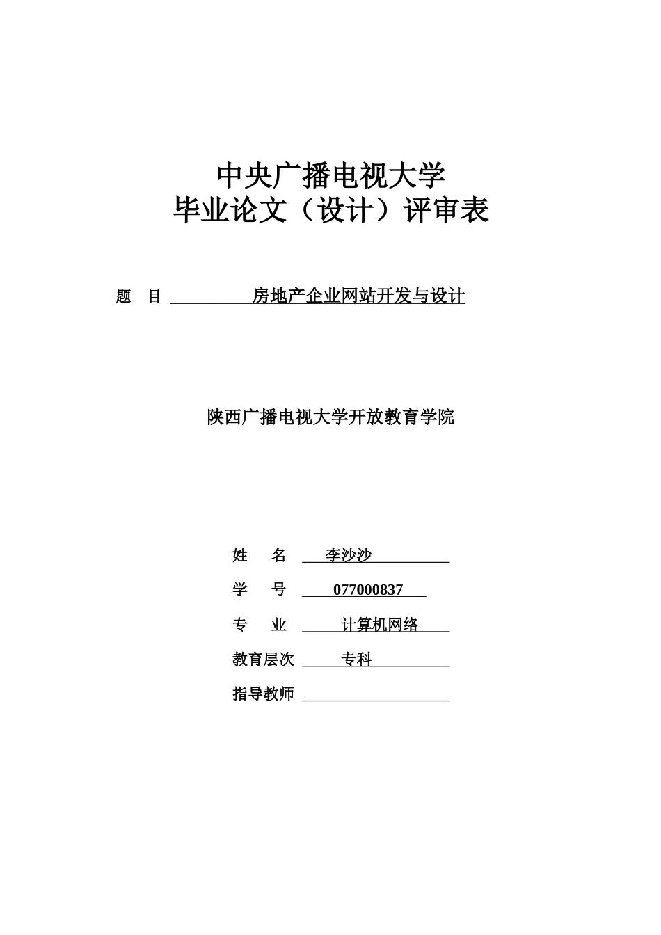 房地产企业网站开发与设计_第1页