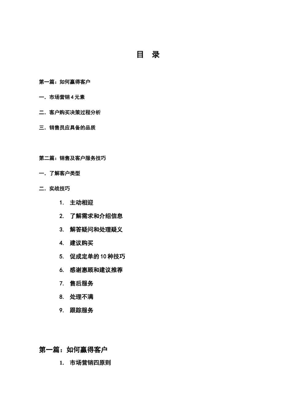 台式电脑的零售技巧_第2页