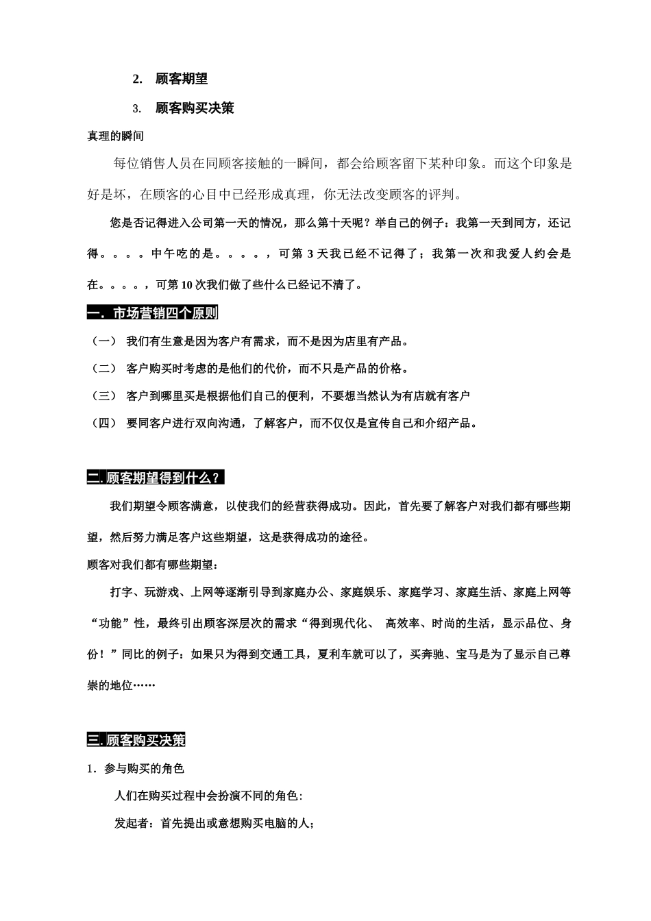 台式电脑的零售技巧_第3页