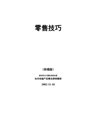 台式电脑的零售技巧