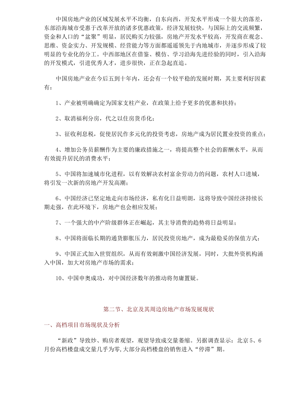 房地产项目前期策划建议书_第2页