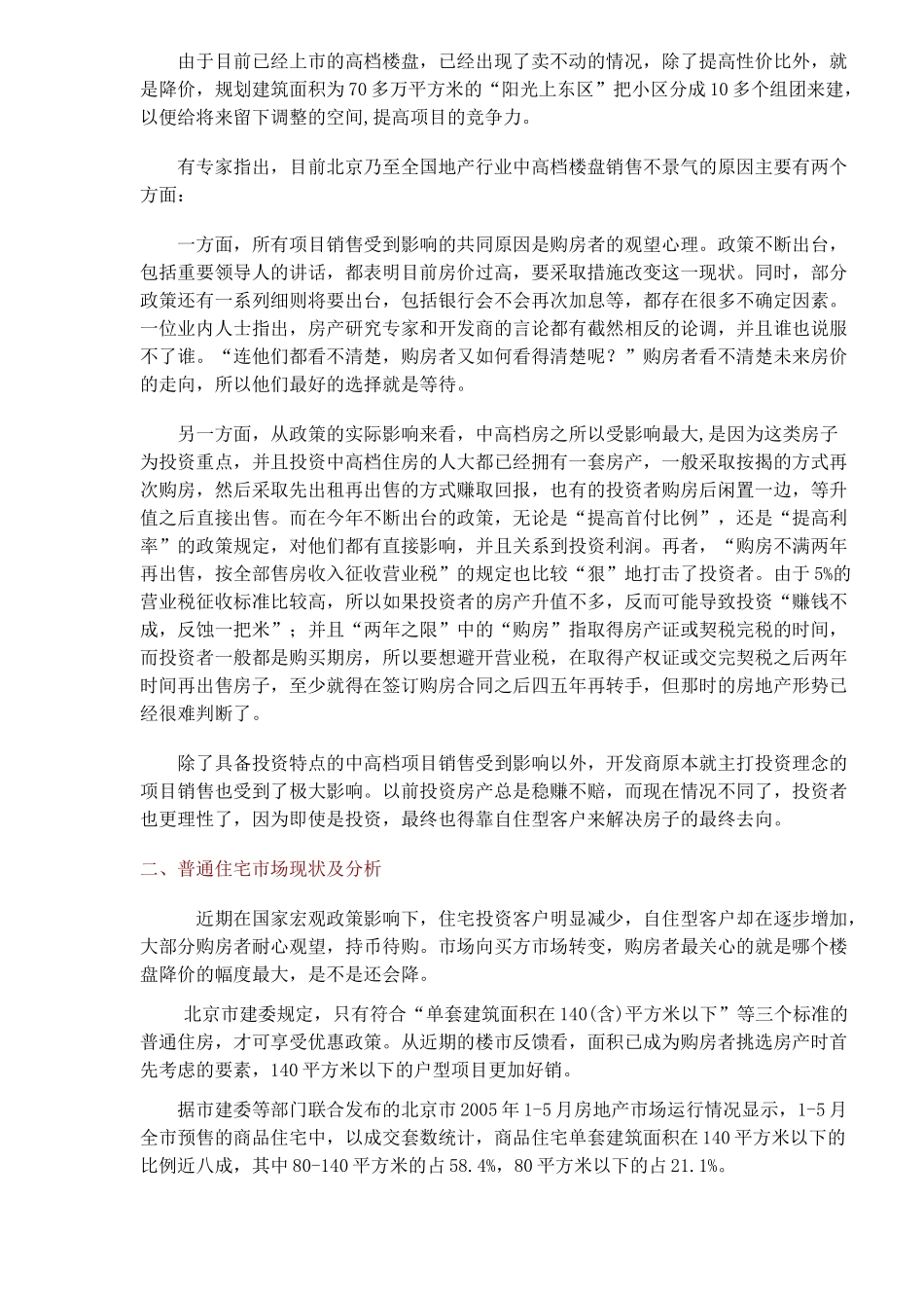 房地产项目前期策划建议书_第3页