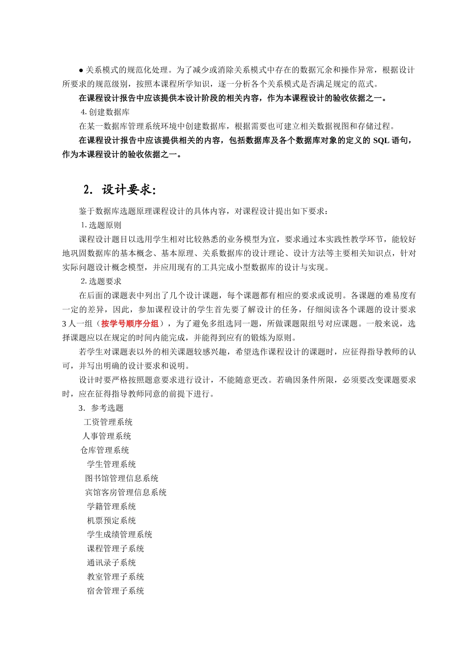 数据库课程设计宾馆客房信息管理系统_第2页