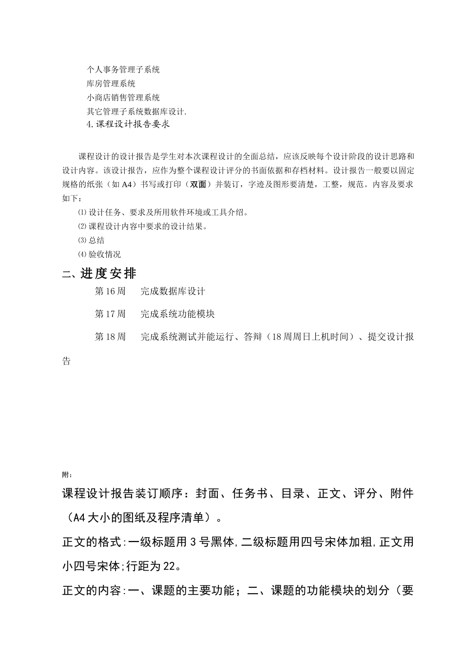 数据库课程设计宾馆客房信息管理系统_第3页