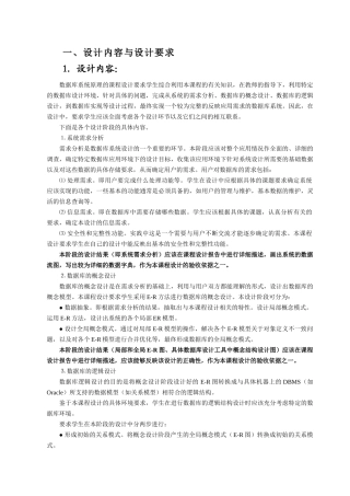 数据库课程设计宾馆客房信息管理系统