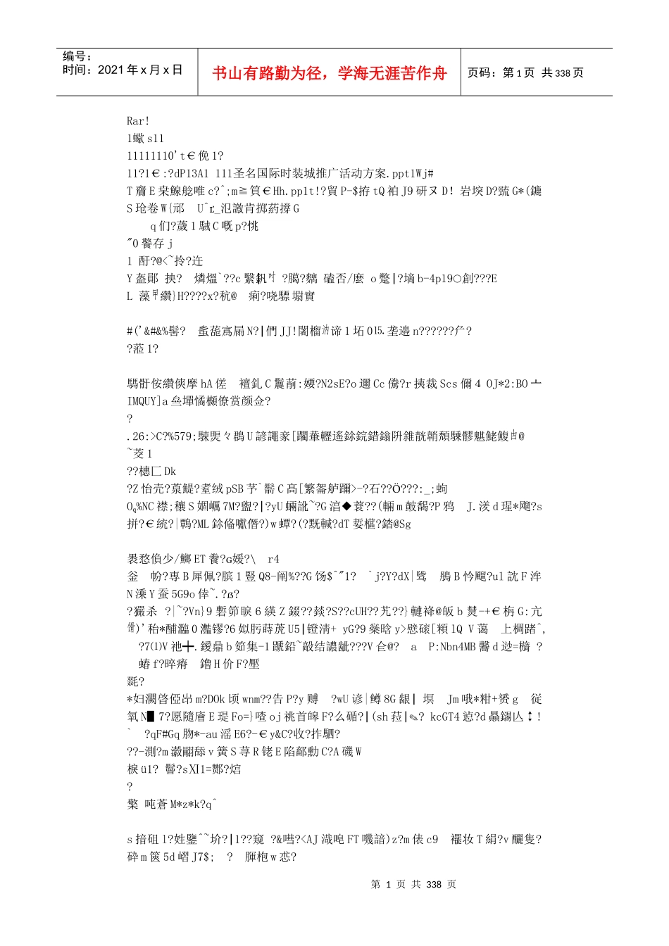 圣名国际时装城推广活动方案_第1页