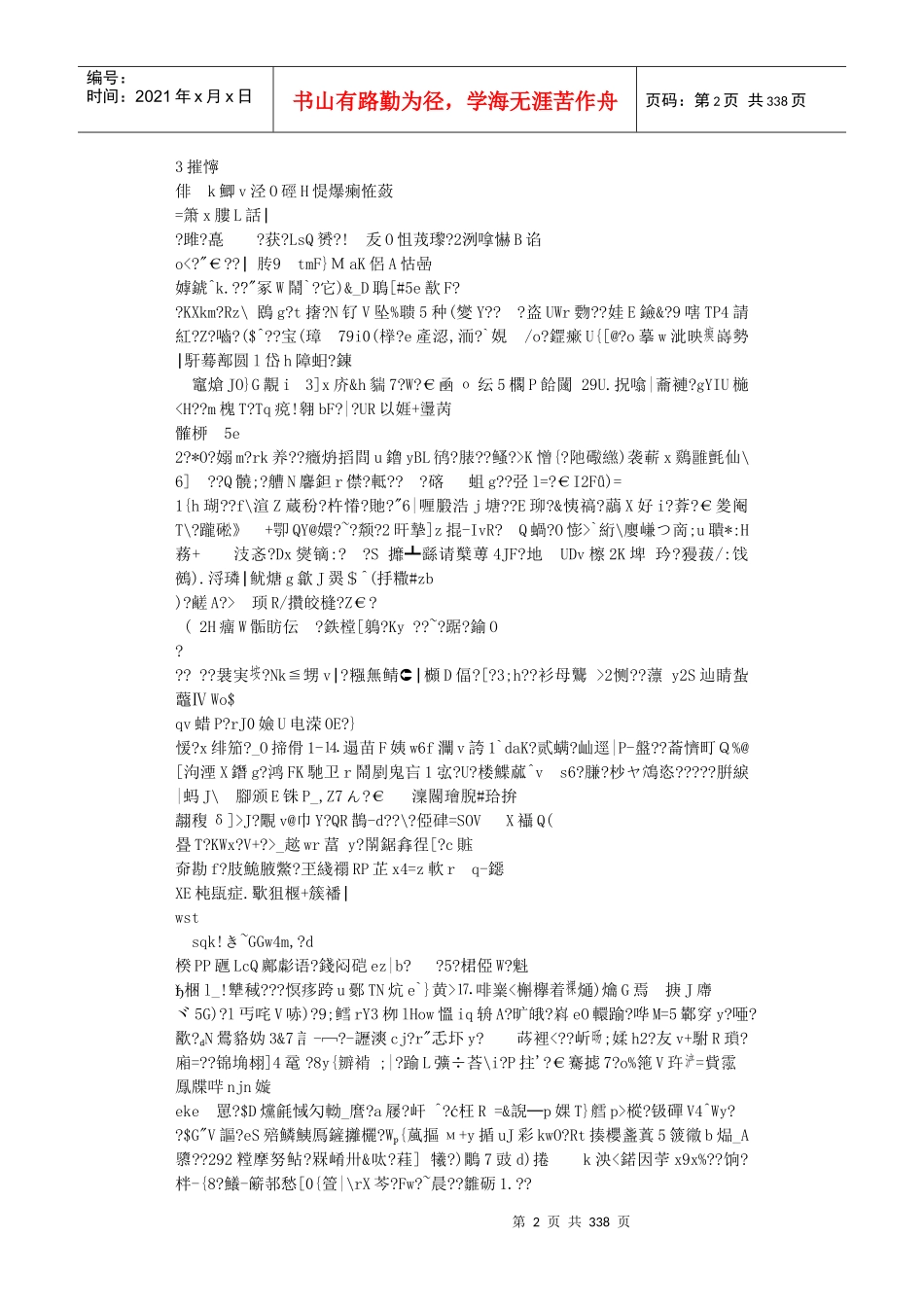 圣名国际时装城推广活动方案_第2页