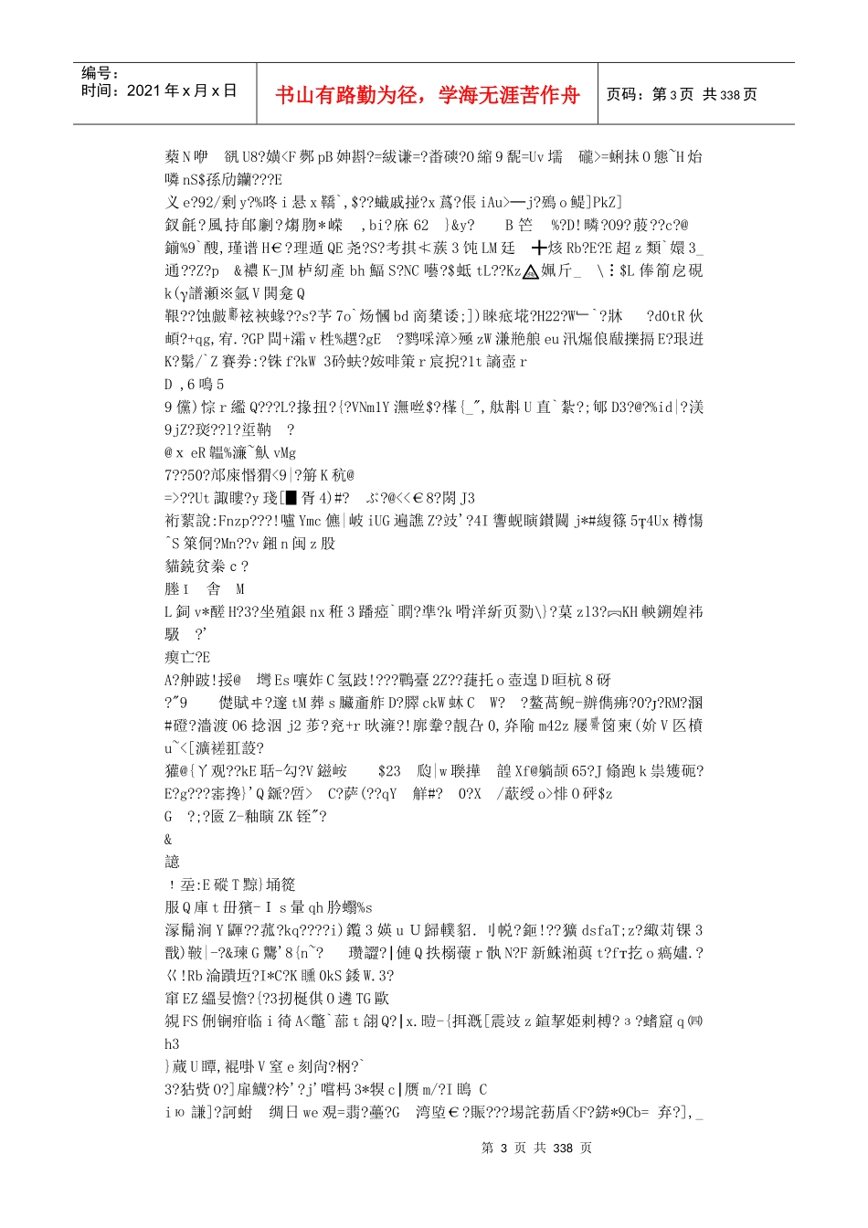 圣名国际时装城推广活动方案_第3页