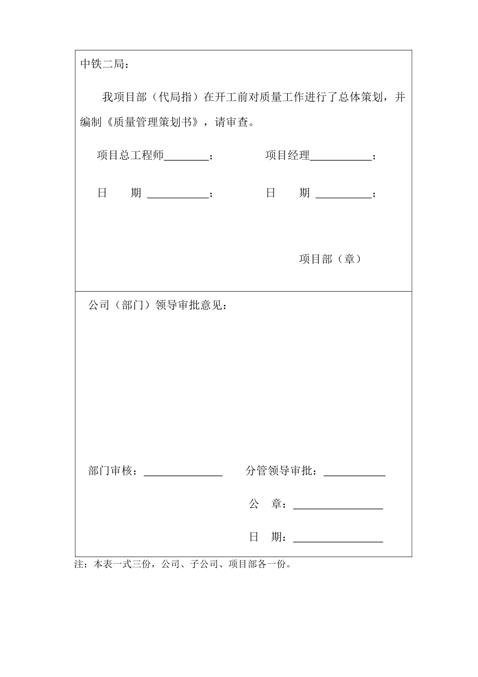 地铁质量管理策划书_第3页