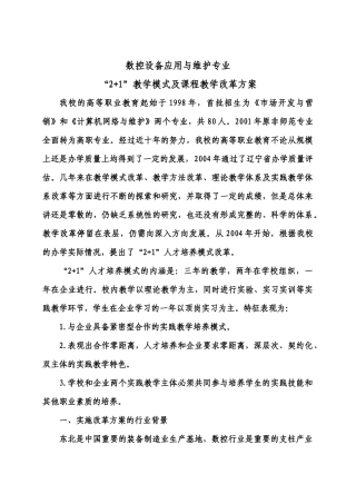 数控设备应用与维护专业