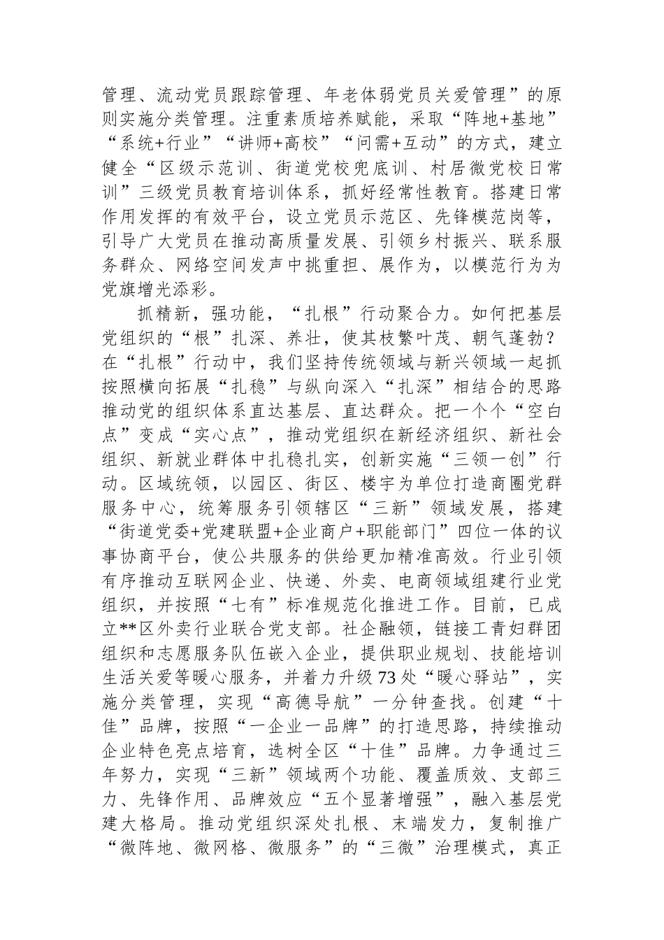 区委组织部长在全市党建引领基层治理现代化现场观摩会上的交流发言_第2页