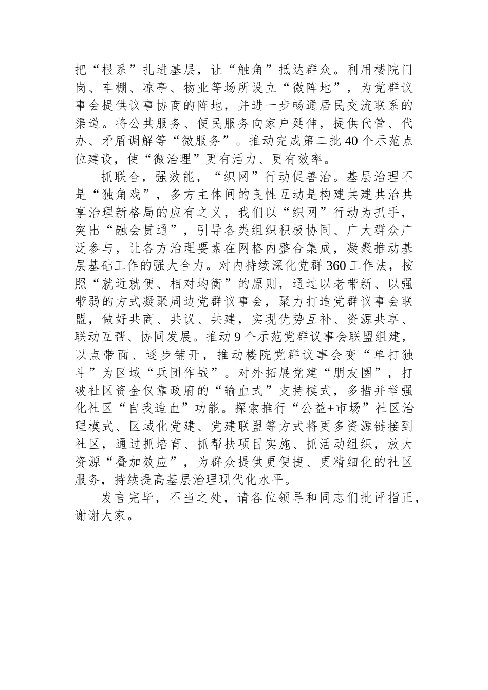 区委组织部长在全市党建引领基层治理现代化现场观摩会上的交流发言_第3页