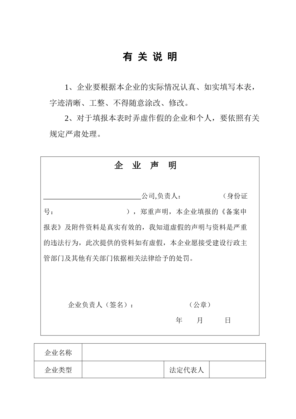 房地产中介登记备案表_第3页