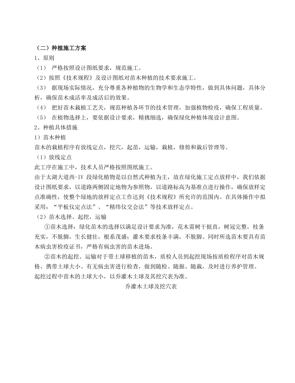 园林景观工程施工方案(8页)_第3页